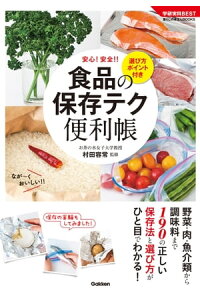 楽天kobo電子書籍ストア 食品の保存テク 便利帳 選び方ポイント付き 楽天kobo電子書籍ストア 食品の保存テク 便利帳 選び方ポイント付き
